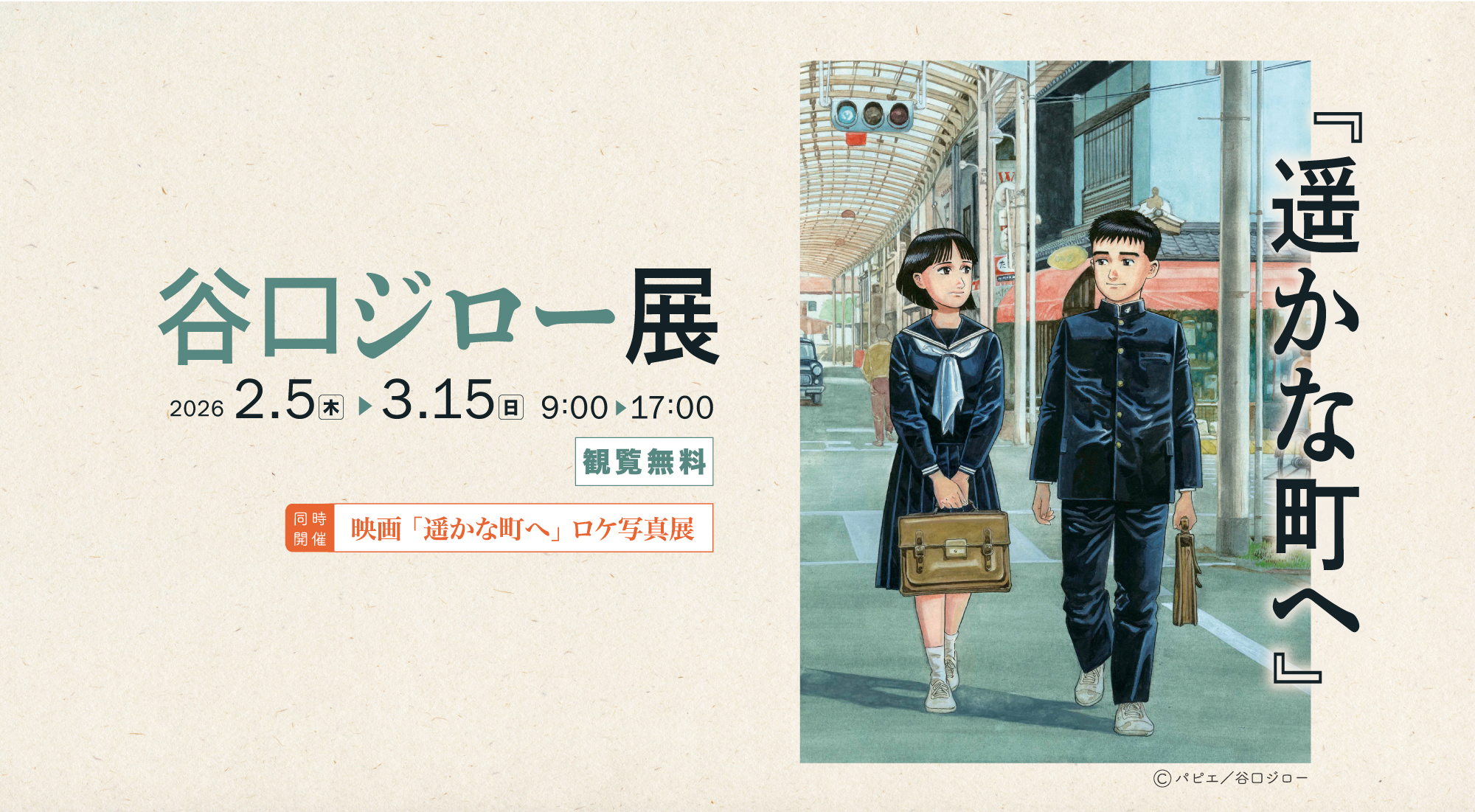 ひなビタ♪ギャラリーin円形劇場